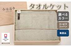 【 ピンク 】 スーピマ コットン 無撚糸 タオルケット SP-70 ｜ 今治タオル スーピマコットン スーピマ オーガニックコットン 綿 高級 ギフト お祝い お中元 お歳暮