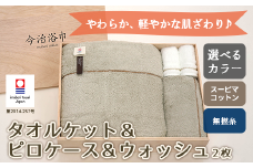 【 KP ピンク ＆ WT パールグレー 】 スーピマ コットン 無撚糸 タオルケット ＆ ピロケース ＆ ウォッシュ 2枚 セット SP-90 ｜ 今治タオル スーピマコットン スーピマ オーガニックコットン 綿 高級 ギフト お祝い お中元 お歳暮