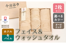 【 キナリ 】 オーガニック ホテル フェイス ＆ ウォッシュ タオル オーガニック パイル フェイス ＆ ウォッシュタオル セット OG-25
