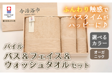 【 キナリ 】 オーガニック パイル バス ＆ フェイス ＆ ウォッシュタオル セット OG-30 タオル スーピマコットン スーピマ オーガニックコットン 綿 高級 ギフト お祝い
