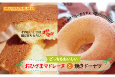 おひさまマドレーヌと 焼きドーナツ セット スイーツ 洋菓子 お菓子 焼菓子 マドレーヌ ドーナツ おやつ ギフトセット ギフト 詰め合わせ