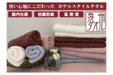 泉州タオル ホテルスタイル タオルセット スモーキーピンク