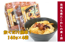 おおさかたこめし「たこ飯の素」4袋