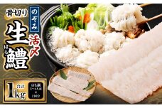 のぞみ水産 活〆 骨切り 生鱧 1kg 【2025年5月上旬から12月上旬発送予定】