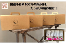 泉州 名産 ＯＫＡＫＩ スタンドパック アソート 4bags