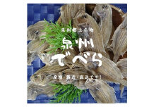泉州郷土名物「でべら」10枚×2袋 計20枚｜でべら 泉州でべら ヒラメ タマガンゾウヒラメ 干物 ひもの おつまみ 肴 珍味 郷土料理 名物 大阪府 阪南市