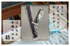 【一つ一つ手作り】色鮮やかな 真田紐 ネームストラップ と キーホルダー （ うす紫×紫系 ）【11】