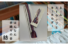 【一つ一つ手作り】色鮮やかな 真田紐 ネームストラップ と キーホルダー （ 濃い青×えんじ系 ）【13】