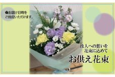 【指定日必須】 お供え 花束