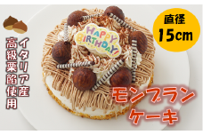モンブラン デコレーション ケーキ スイーツ 栗