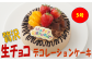 贅沢 生チョコ デコレーションケーキ 5号 スイーツ ケーキ チョコレート