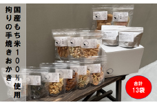泉州名産 ＯＫＡＫＩ assort 13bags(おかき 13袋)