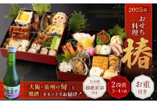 【お酒付き浪花セット】 おせち料理【椿】 二段重  （3～4人前） 【2024年12月31日着】 おせち 3人前 4人前 二段重 日本酒 浪花正宗 割烹 大規鮨し 日本料理 年内発送 年内配送 冷蔵 大阪府 阪南市