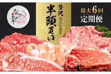 【配送回数が選べる！最大6回定期便】なにわ黒牛 贅沢 全部位が楽しめる 半頭買い 総重量約79,700g ｜ ブランド牛 和牛 牛 丸ごと 食べ尽くし 半頭 希少部位 高額返礼品 冷凍 大阪府 阪南市