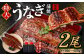 国産 うなぎ 蒲焼 2尾と 特製タレ 2個 セット｜ 鰻 ウナギ 蒲焼き うなぎ蒲焼 セイロ蒸し せいろ蒸し タレ付 冷凍