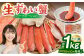 生ずわい蟹 ハーフポーション 1kg ｜ かに カニ ずわい蟹 ズワイガニ 1kg ポーション むき身 しゃぶしゃぶ 鍋