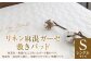 【シングルサイズ】 リネン麻混ガーゼ敷きパッド｜ 敷きパッド 敷パッド シングル リネン コットン ガーゼ 寝具 シングル