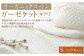  オーガニックコットン ガーゼケット ｜タオルケット ガーゼケット オーガニック コットン 綿100％ シングル 寝具