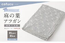 【リバーシブル紺青×生成】【ギフト対応】麻の葉アフガン CO-K21-890【7営業日程度で発送】| 布 おくるみ ベビー 赤ちゃん 出産祝い ギフト ブランケット ひざ掛け オーガニックコットン 日本製
