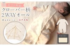 【ナチュラル】【ギフト対応】クローバー柄 2WAYオール  CO-Ｗ42【7営業日程度で発送】|  ベビー ベビー服 赤ちゃん 新生児～ 1歳前後 服 ドレス型 パンツ オーガニック 綿 日本製