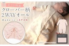 【さくらねずみ（草木染）】【ギフト対応】クローバー柄 2WAYオール CO-Ｗ42-81 【7営業日程度で発送】| ベビー ベビー服 赤ちゃん 新生児～ 1歳前後 服 ドレス型 パンツ オーガニック 綿 日本製