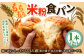 【指定日必須】【月曜指定不可】【6月から9月配送不可】もちもち米粉食パン  1本（2斤）