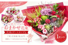 【指定日必須】お花たっぷり おまかせ花束｜花 花束 フラワー フラワーギフト