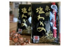 大阪産 塩わかめ 100g×5袋 合計500g
