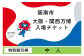 【特別割引券・中人】 2025年 日本国際博覧会 入場券 会期中販売 チケット ［特別割引券］