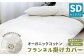 オーガニックコットンフランネル掛けカバー 無漂白キナリ 【セミダブルサイズ】 
