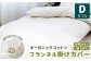 オーガニックコットンフランネル掛けカバー 無漂白キナリ 【ダブルサイズ】 