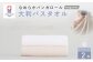 【オフホワイト】【今治タオルブランド認定】なめらかバンガロールorganic 大判バスタオル 2枚セット