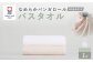 【オフホワイト】【今治タオルブランド認定】なめらかバンガロールorganic バスタオル