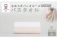 【キナリ】【今治タオルブランド認定】なめらかバンガロールorganic バスタオル 2枚セット