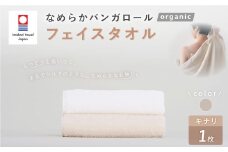 【キナリ】 【今治タオルブランド認定】 なめらかバンガロールorganic フェイスタオル 34cm×85cm タオル 綿100% コットン タージマハールオーガニック 大阪府 阪南市