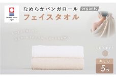 【キナリ】 【今治タオルブランド認定】 なめらかバンガロールorganic フェイスタオル 5枚セット 34cm×85cm タオル 綿100% コットン タージマハールオーガニック セット 大阪府 阪南市