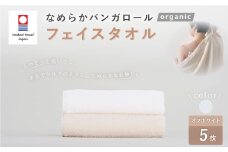 【オフホワイト】 【今治タオルブランド認定】 なめらかバンガロールorganic フェイスタオル 5枚セット 34cm×85cm タオル 綿100% コットン タージマハールオーガニック セット 大阪府 阪南市