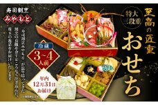 【2025年12月31日着】冷蔵 至高の匠重 特大三段重おせち おせち料理 おせち 三段重 3～4人前 27品目 おせち2026 おせち料理2026
