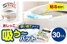 おしっこ吸う～パット 30コ入 ／ 汚れ防止  飛散防止 モレ防止 おしっこ吸うパット 吸い取りパット 尿取りパット おしっこパット トイレ用品 トイレ 使い捨てタイプ 飛び散り 吸水 掃除 大阪府 阪南市