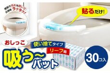 おしっこ吸う～パット 30コ入 リーフ箱 ／ 汚れ防止  飛散防止 モレ防止 おしっこ吸うパット 吸い取りパット 尿取りパット おしっこパット トイレ用品 トイレ 使い捨てタイプ 飛び散り 吸水 掃除 大阪府 阪南市