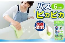 バスピカピカ 5個組 GR ／ フック付き お風呂掃除 風呂掃除 掃除 お風呂 風呂 洗面器 風呂イス バスタブ 浴槽 床 大阪府 阪南市