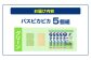 バスピカピカ5個組 GR