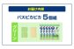 バスピカピカ5個組 GR