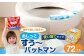 おしっこすう～パットマン 72コ入