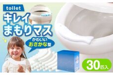 toilet キレイまもりマス 30匹入 ／ 汚れ防止  飛散防止 モレ防止 おしっこ吸うパット 吸い取りパット 尿取りパット おしっこパット トイレ用品 トイレ 使い捨てタイプ 飛び散り 吸水 掃除 大阪府 阪南市
