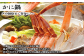 生ずわい蟹 お鍋セット 約1.2kg  