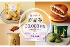 青木松風庵 お菓子券 30,000円分（3,000円×10枚）　チケット お菓子 和菓子 商品券