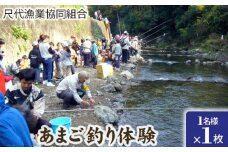 No.028 あまご釣り体験 ／ 魚釣り フィッシング 水無瀬川 大阪府