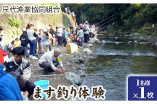 No.029 ます釣り体験 ／ 魚釣り フィッシング 水無瀬川 大阪府