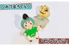 No.106 みづまろくん「ピンバッジ」 ／ ご当地キャラクター ご当地 キャラ マスコットキャラクター マスコット ゆるキャラ キャラクターグッズ オリジナル 応援 地域応援 かわいい 可愛い 癒し 癒やし みづまろくん 大阪府
